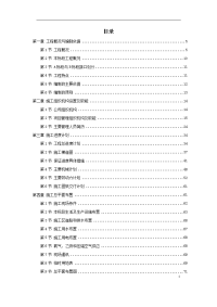 48-烟囱、冷却塔施工组织设计