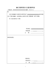 50万内弱电施工组织设计