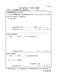 5人制足球场施工组织设计