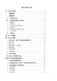 4、施工组织设计方案