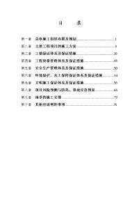 4、开原服务区实施性施工组织设计1)