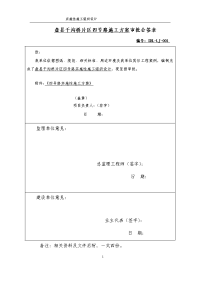 4号路实施性施工组织设计