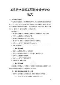 某县污水处理工程初步设计毕业论文