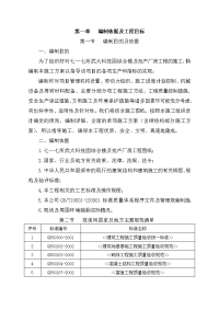 717综合楼及批产厂房施工组织设计