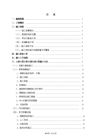 80米烟囱施工组织设计