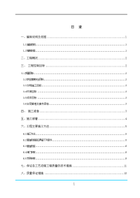 9给排水施工组织设计