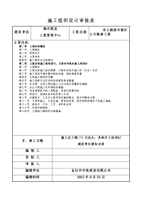 5号路桥施工组织设计