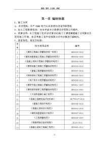 5000吨纺丝 施工组织设计