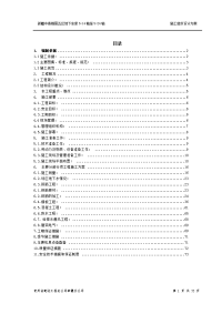 5区地下车库工程施工组织设计方案