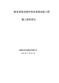 6x350mw除灰总承包工程施工组织设计