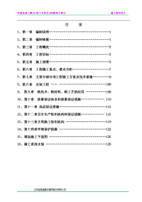 38楼地下部分工程施工组织设计8