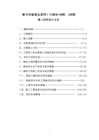 910楼施工组织设计修改后