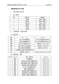 9住宅楼施工组织设计