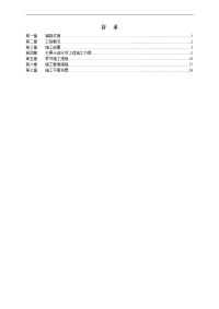 40-某酒店室外工程施工组织设计