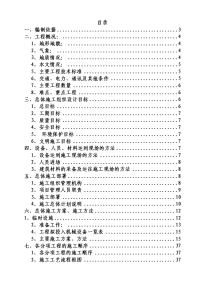 a1标总体施工组织设计