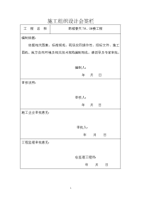 78楼层施工组织设计