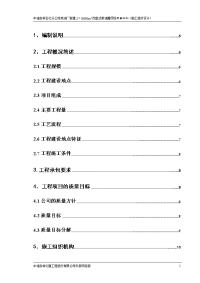 50000立罐施工组织设计