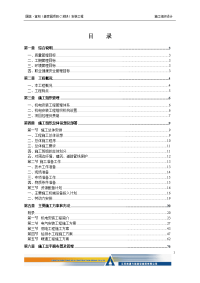 6地块123楼、地下车库、商业用房机电工程施工组织设计(终极版) 2