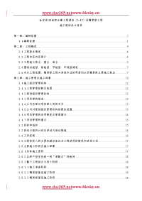 5地综合楼工程酒店(3-12)层精装修工程施工组织设计