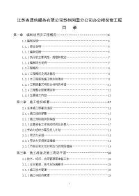 6.办公楼装饰装修施工组织设计