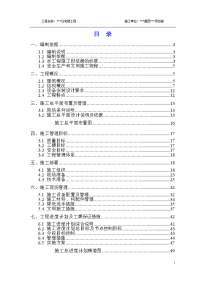 6层砖混住宅楼施工组织设计[1]