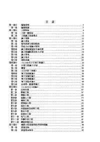 3标段施工组织设计技术标)