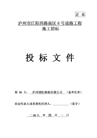 8号道路工程施工组织设计