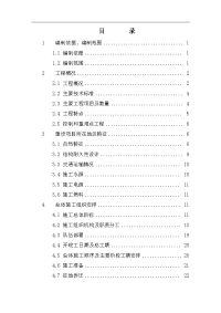 10.10溧江特大桥实施性施工组织设计