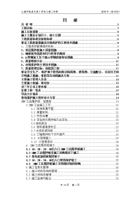 7号线工程二标段施工组织设计修改)