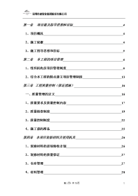 8湖南佳兆业办公室第六都)装饰装修工程施工组织设计) 2012.9.22