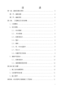 小区管网给排水施工组织设计