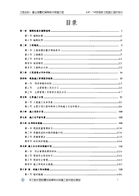 6-7变电所工程施工组织设计