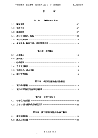 4、5、6楼施工组织设计