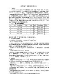 4号地脚手架施工组织设计