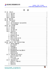 49地块施工组织设计