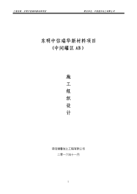 8、混凝土方桩施工组织设计