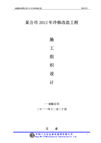 35万吨铜冶炼改造工程施工组织设计