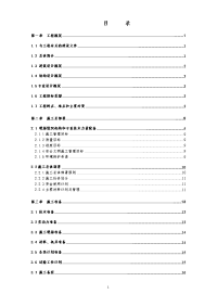 9楼技术标-工程施工组织设计