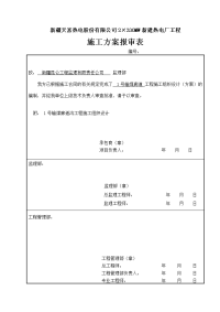 4.9 1号输煤廊道施工组织设计