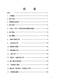 9-6号修改版施工组织设计