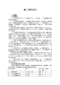 8.10 吉林省某污水处理厂施工组织设计