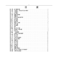 44-2施工组织设计