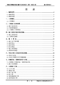 5黄疃新村改造二期一标段施工组织设计 - 修改