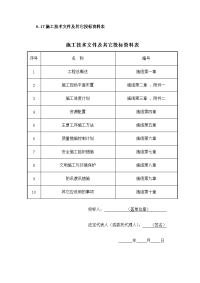 6.17新滩施工组织设计