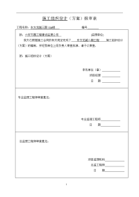 5楼施工组织设计5楼