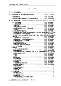 41标段施工组织设计