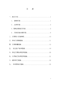 b.0.1  施工组织设计及方案