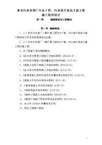 5.21 某市污水处理厂污水干管、污水提升泵站土建工程施工组织设计