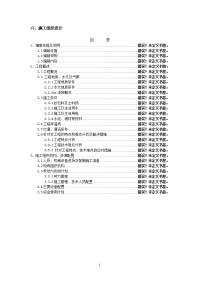 6公里长水工隧洞施工组织设计