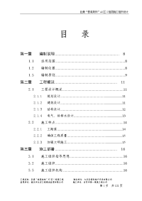 8、10楼施工组织设计